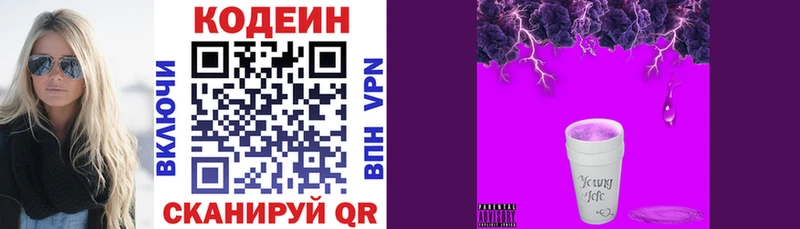 Кодеин напиток Lean (лин)  закладки  Новоалександровск 